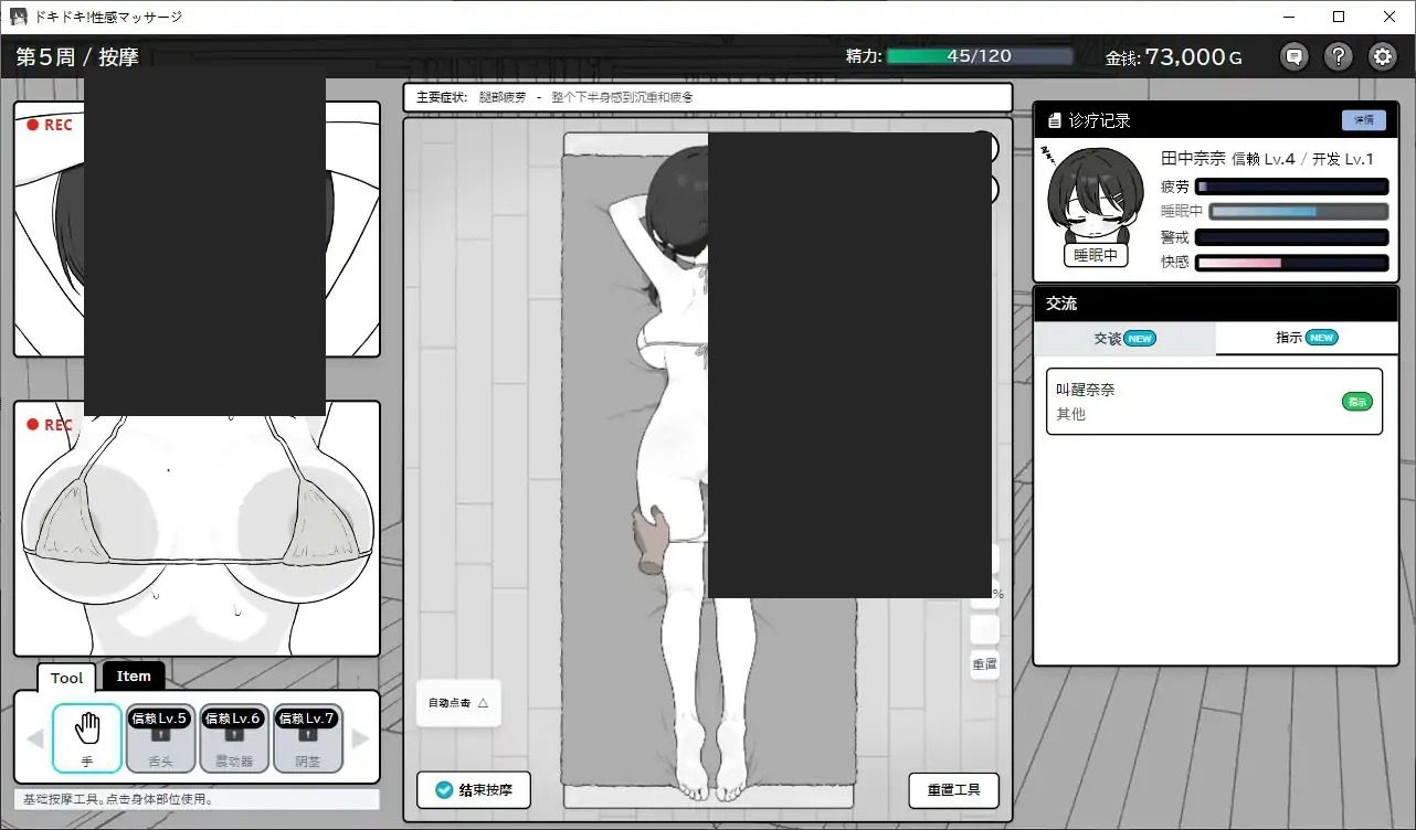 心跳加速！性感按摩 官方 正式版 官方 全语音更新 玩法截图 8
