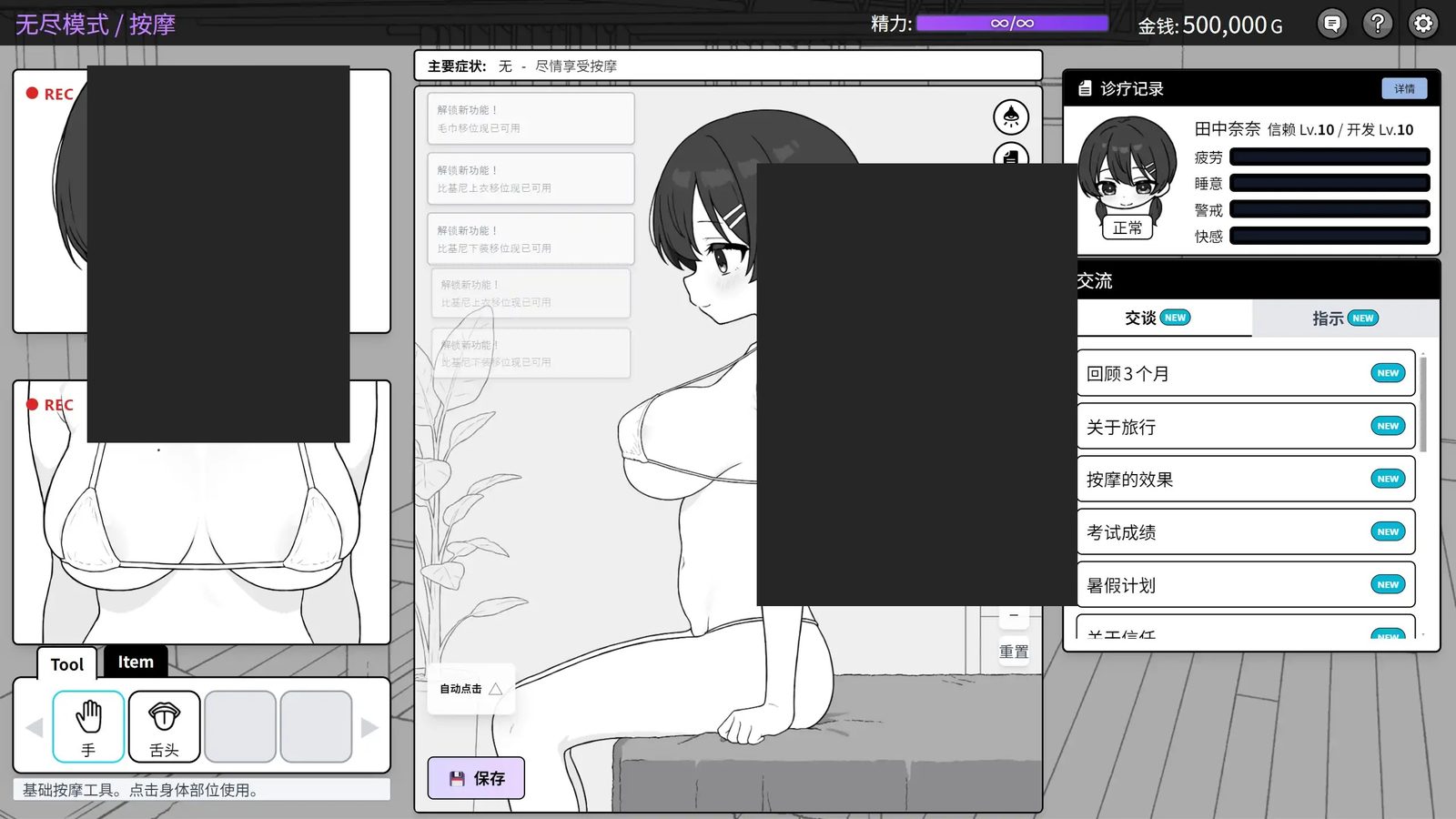 心跳加速！性感按摩 官方 正式版 官方 任务推进 展示图 1